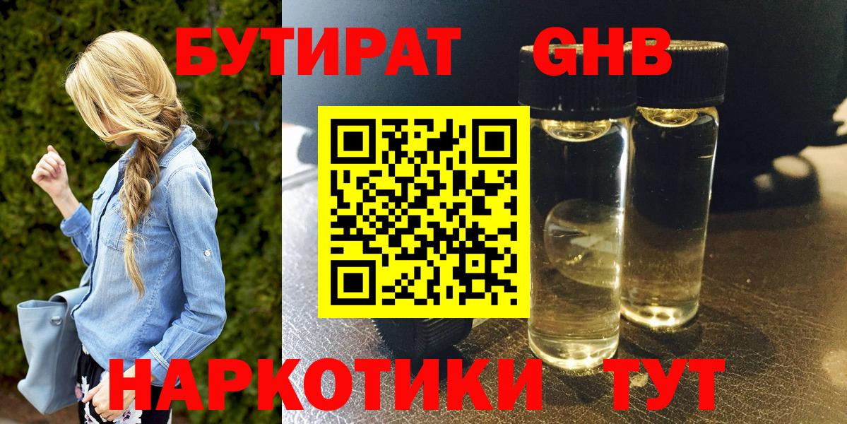 Дятьково  Бутират BDO 33%  Вход с VPN 