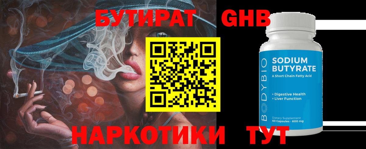 БУТИРАТ 1.4BDO Дятьково