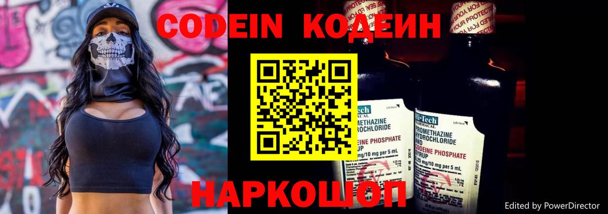 Кодеин Purple Drank  Вход с VPN  Дятьково 