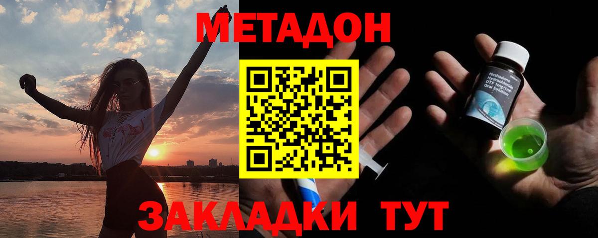 Метадон белоснежный  Метадон methadone  Вход с VPN  Дятьково 