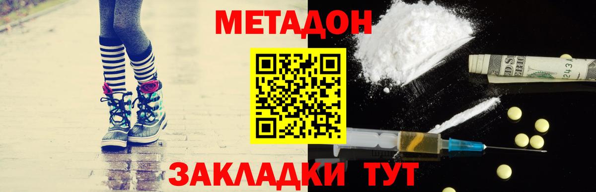 Метадон белоснежный Дятьково
